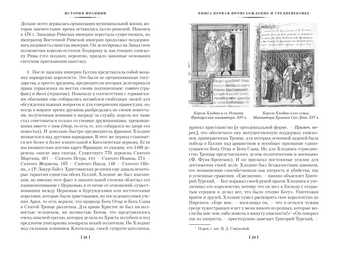 История Франции, Отрывок из книги
