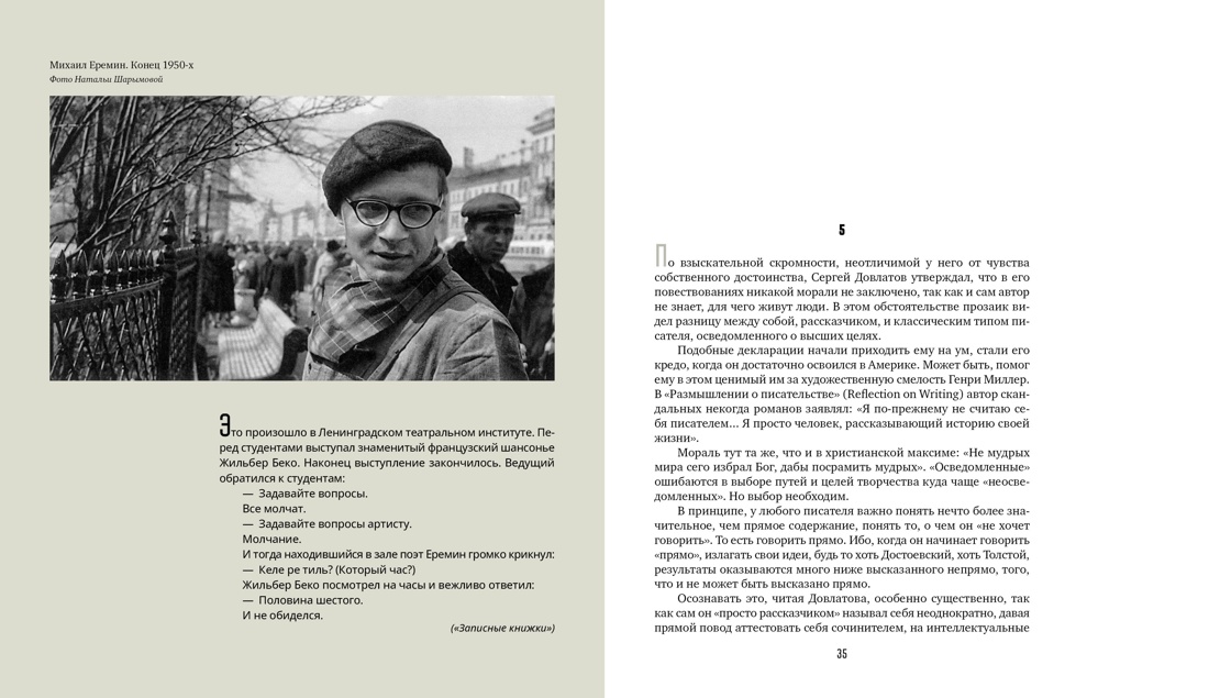 Ленинград Сергея Довлатова в объективе фотокамеры, Отрывок из книги