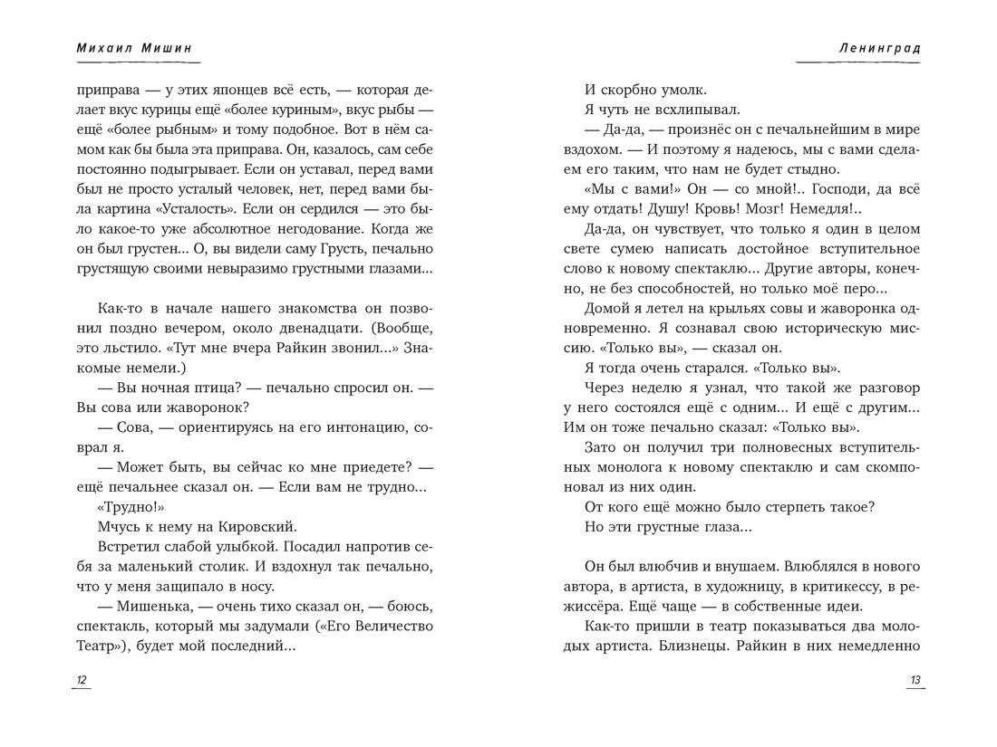 С кем себя и поздравляю, Отрывок из книги