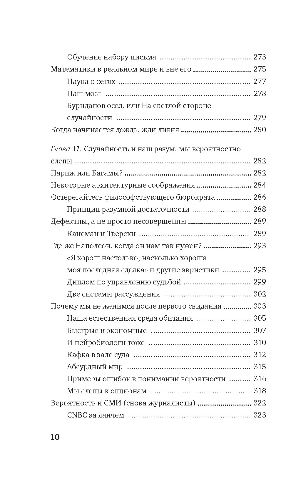 Талеб. Подарочный комплект из 4-х книг с ежедневником INCERTO, Отрывок из книги