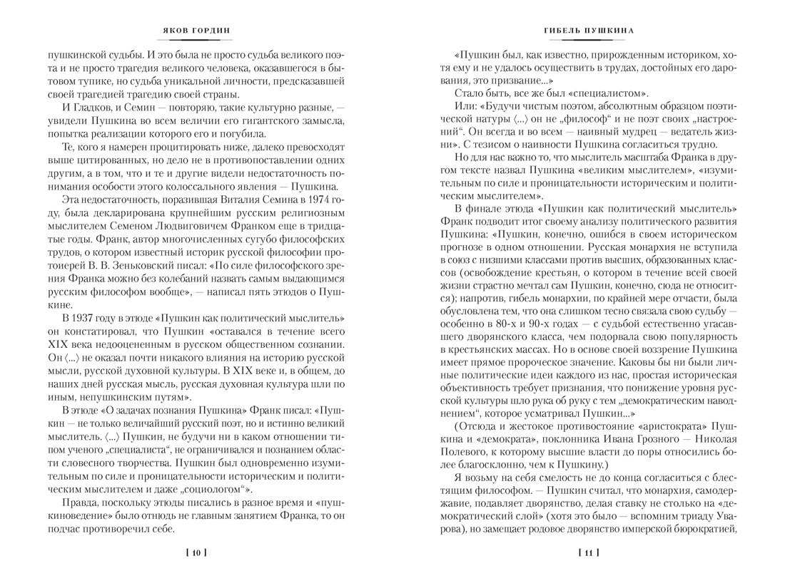 Гибель Пушкина. Право на поединок, Отрывок из книги