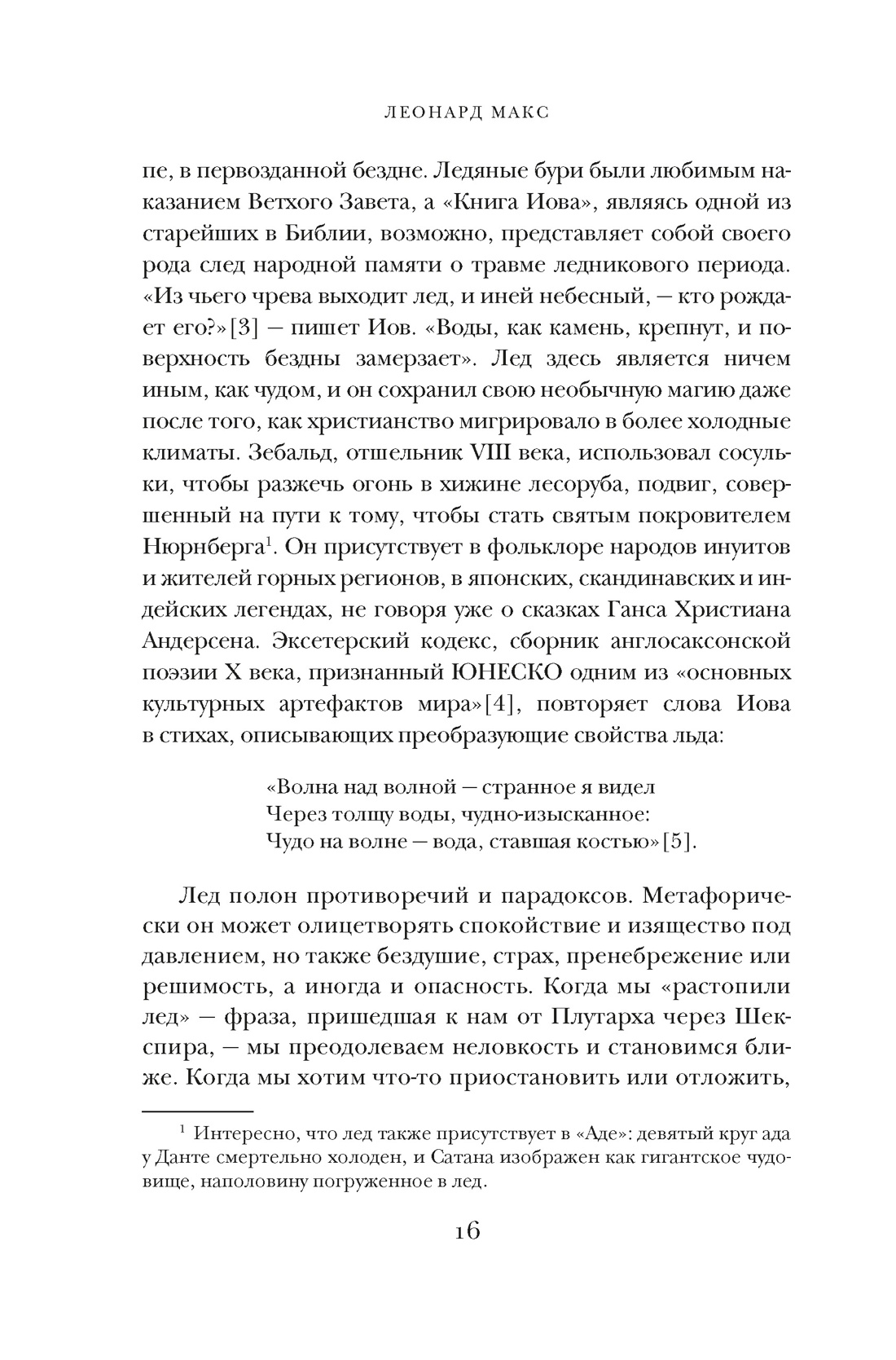 Холодные чары: Лед в истории человечества, Отрывок из книги