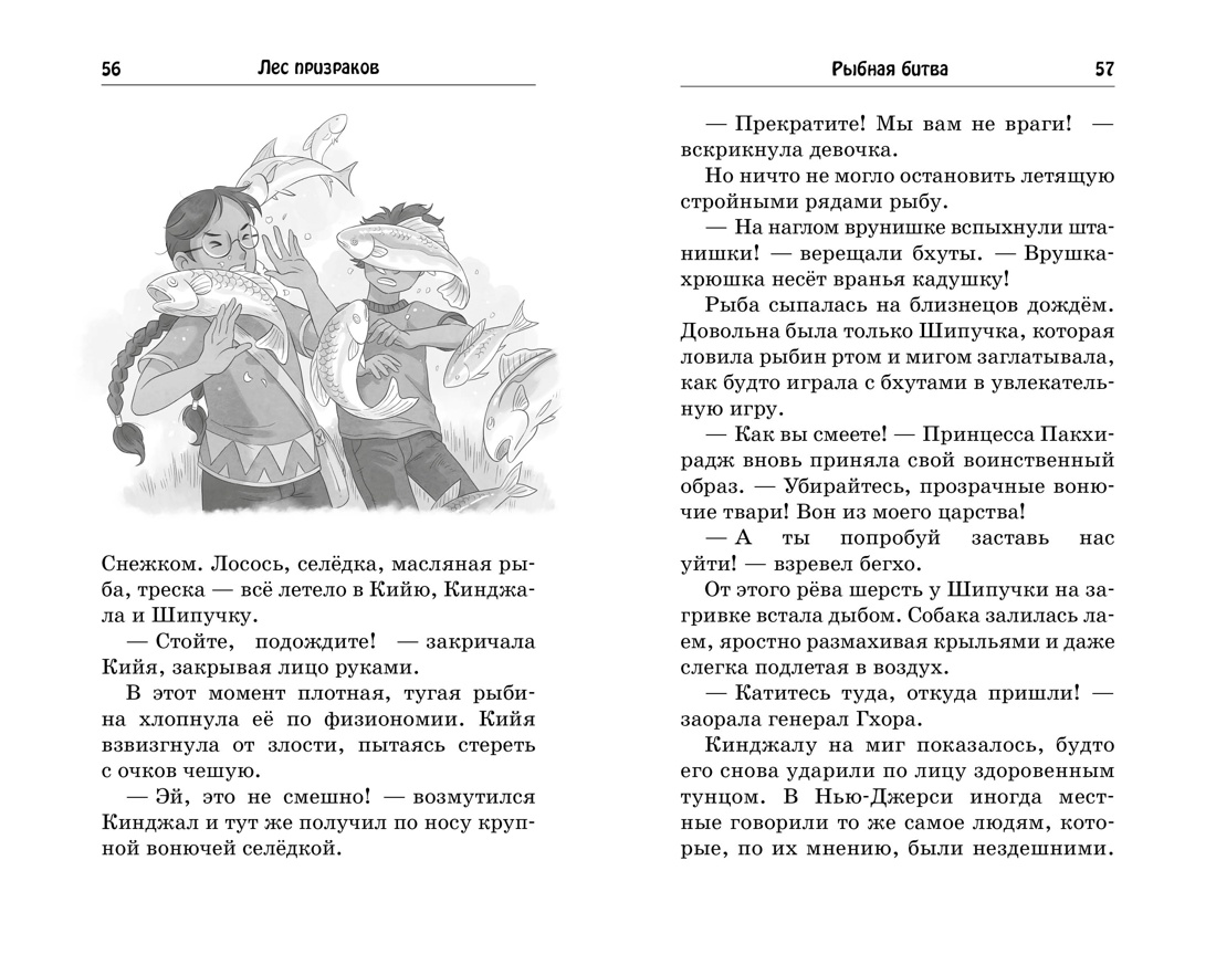 Лес призраков, Отрывок из книги