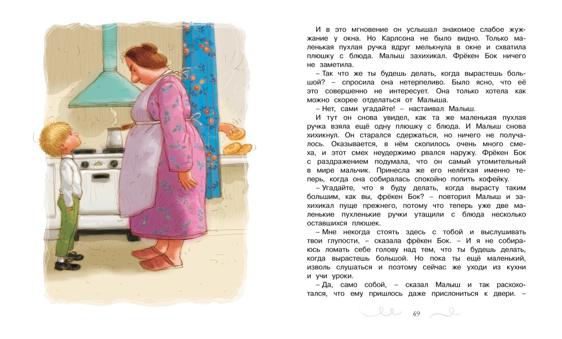 Карлсон, который живёт на крыше, опять прилетел, Отрывок из книги