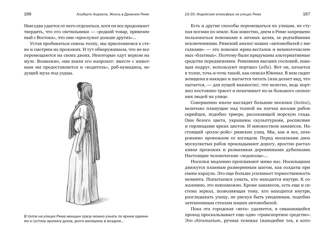 Тайны Древнего Рима. Сборный комплект из 2-х книг с шоппером, Отрывок из книги