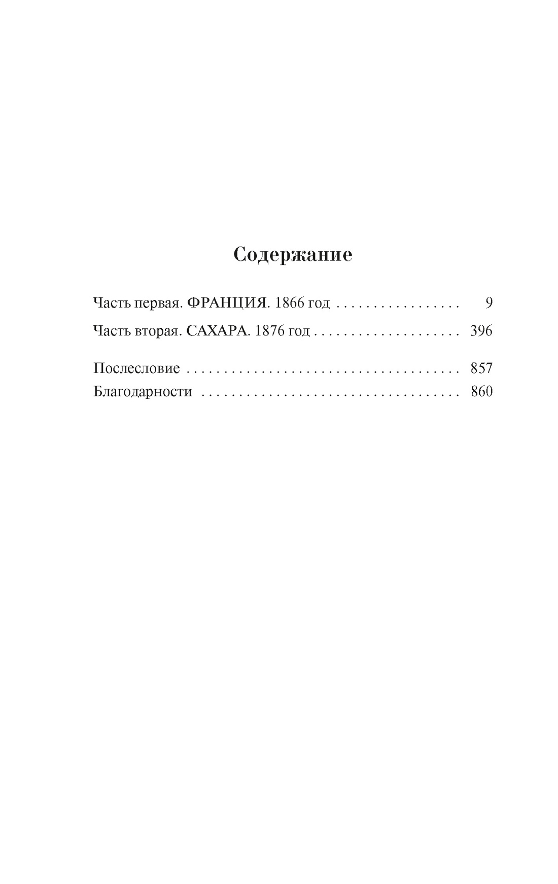 Империи песка, Дэвид Болл