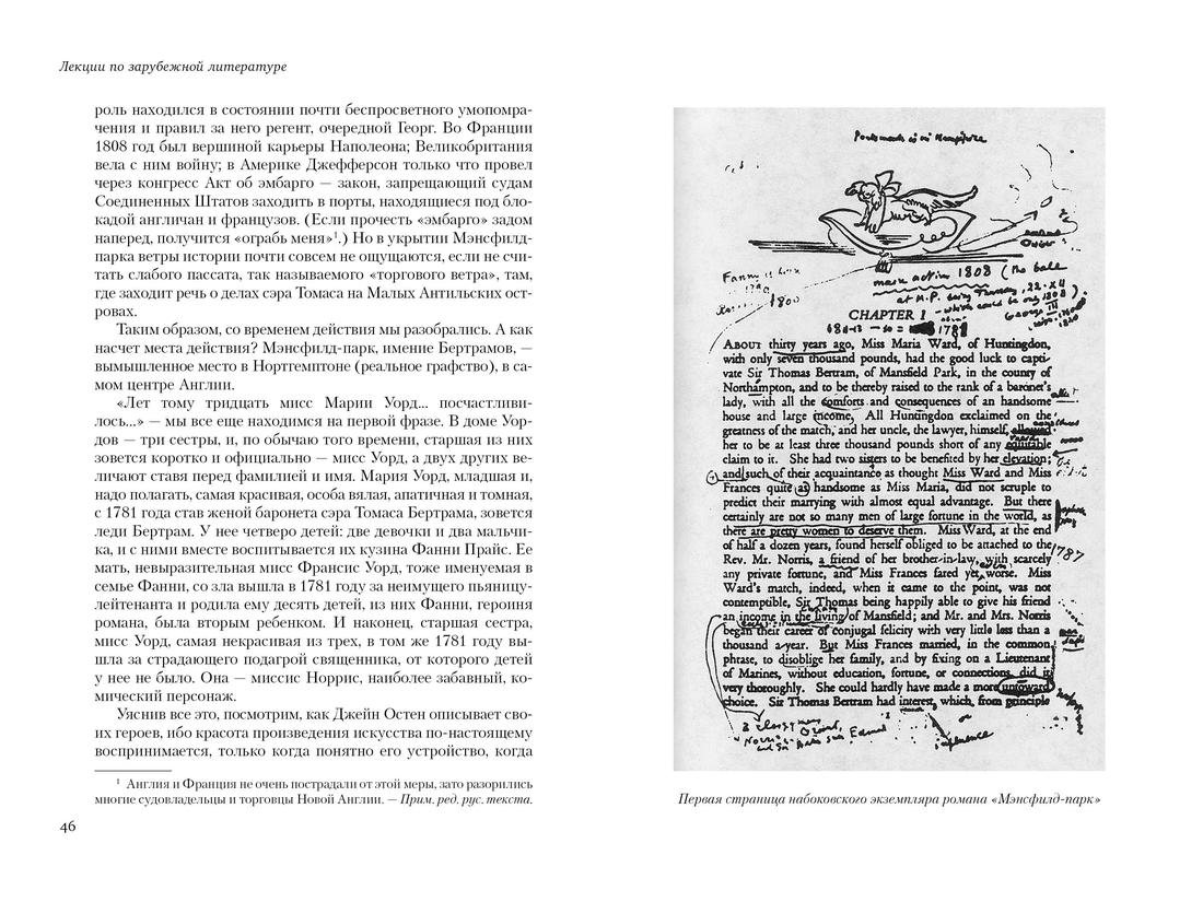Лекции по зарубежной литературе, Отрывок из книги