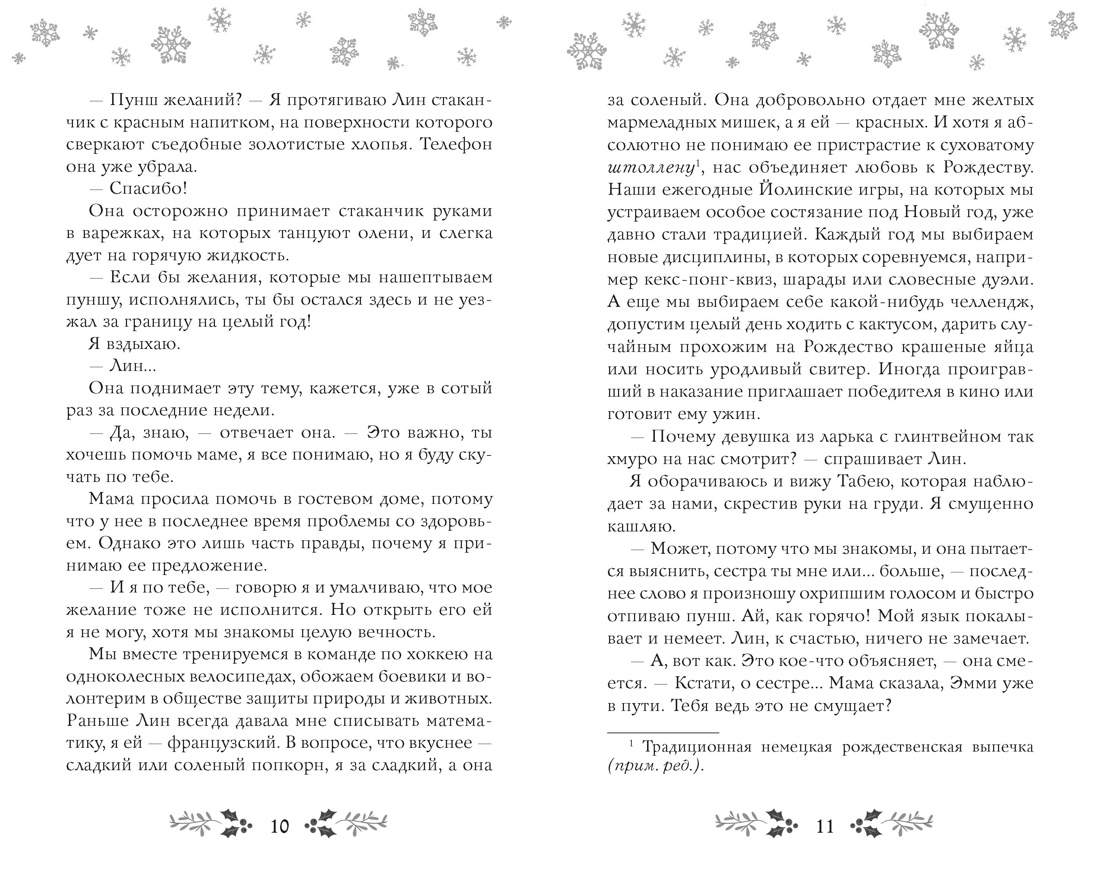 Как не влюбиться в лучшего друга?, Отрывок из книги