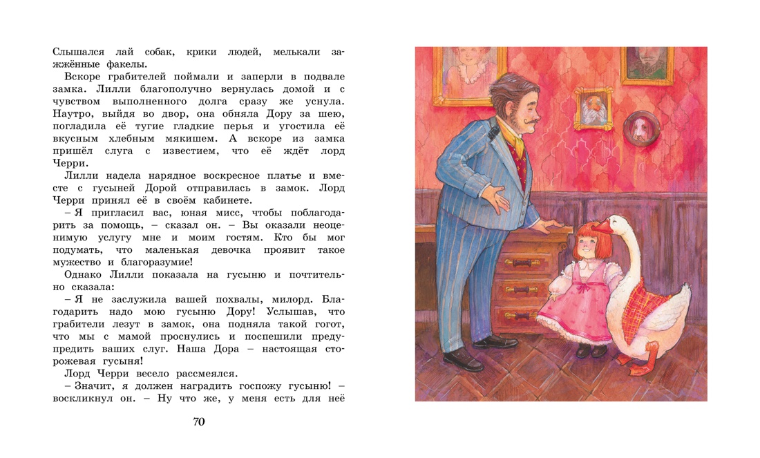 Медвежонок Тедди и другие сказки, Отрывок из книги