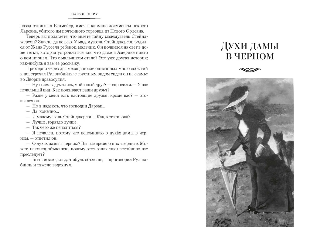 Призрак Оперы (с илл.), Отрывок из книги