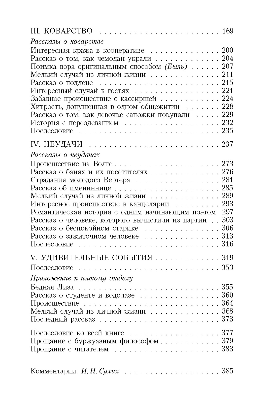 Купить книгу «Голубая книга», Михаил Зощенко | Издательство «Азбука», ISBN:  978-5-389-01109-0