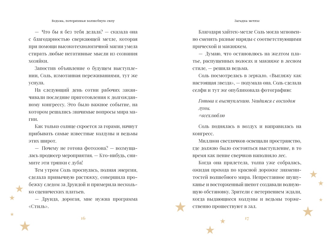 Ведьма, потерявшая волшебную силу, Отрывок из книги