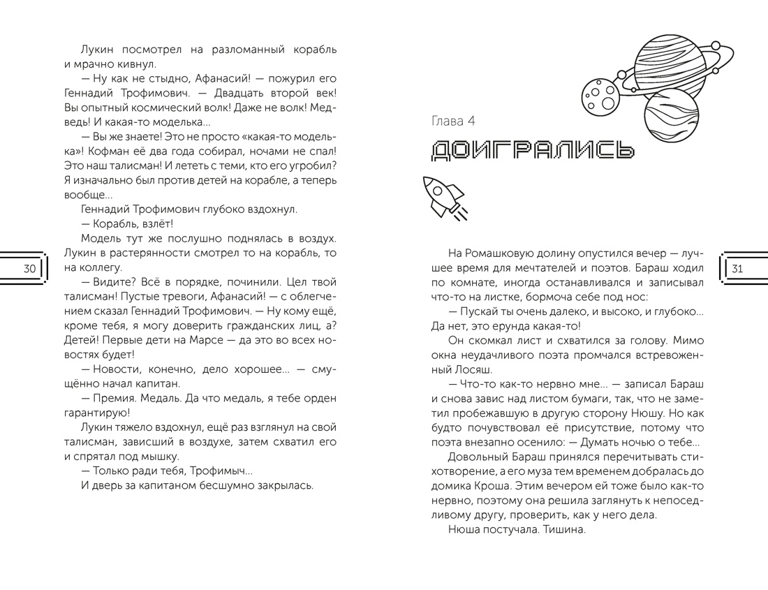 Смешарики. Сквозь вселенные. Официальная новеллизация, Отрывок из книги