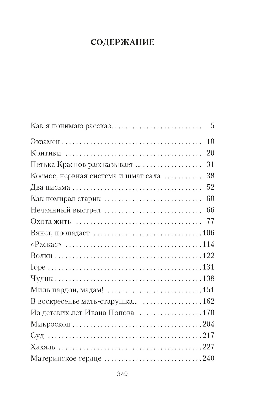 Охота жить, Василий Шукшин