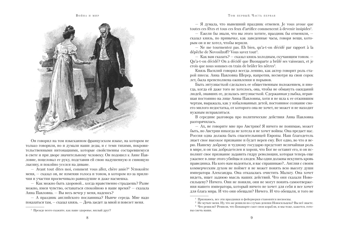 Война и мир (в 2-х книгах) (комплект), Лев Толстой