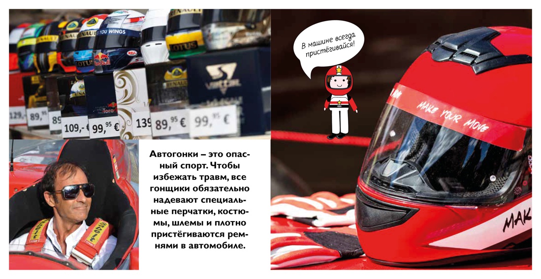 Гоночные машины, Отрывок из книги