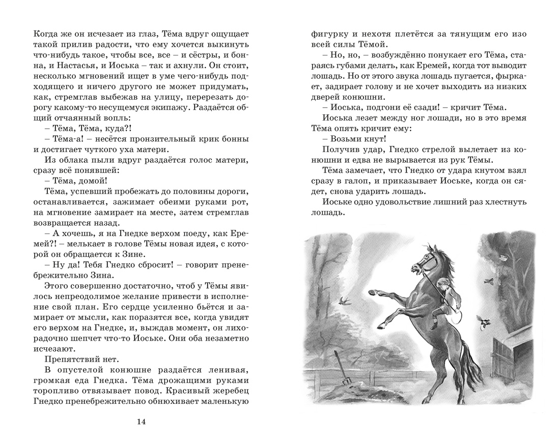 Детство Тёмы (Классная литература), Отрывок из книги