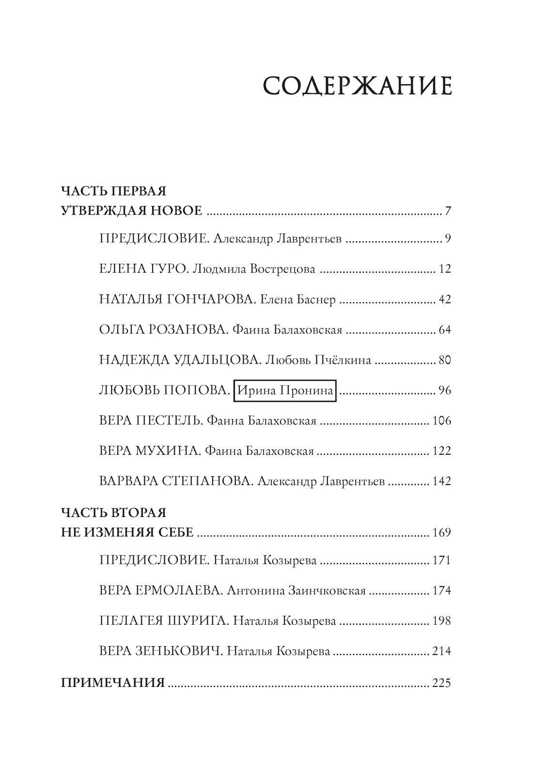 Художницы русского авангарда, Фаина Балаховская