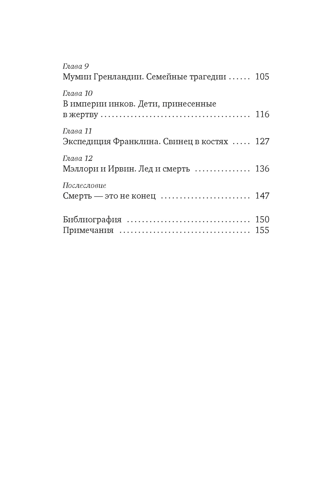 Мумии со всего света, Отрывок из книги