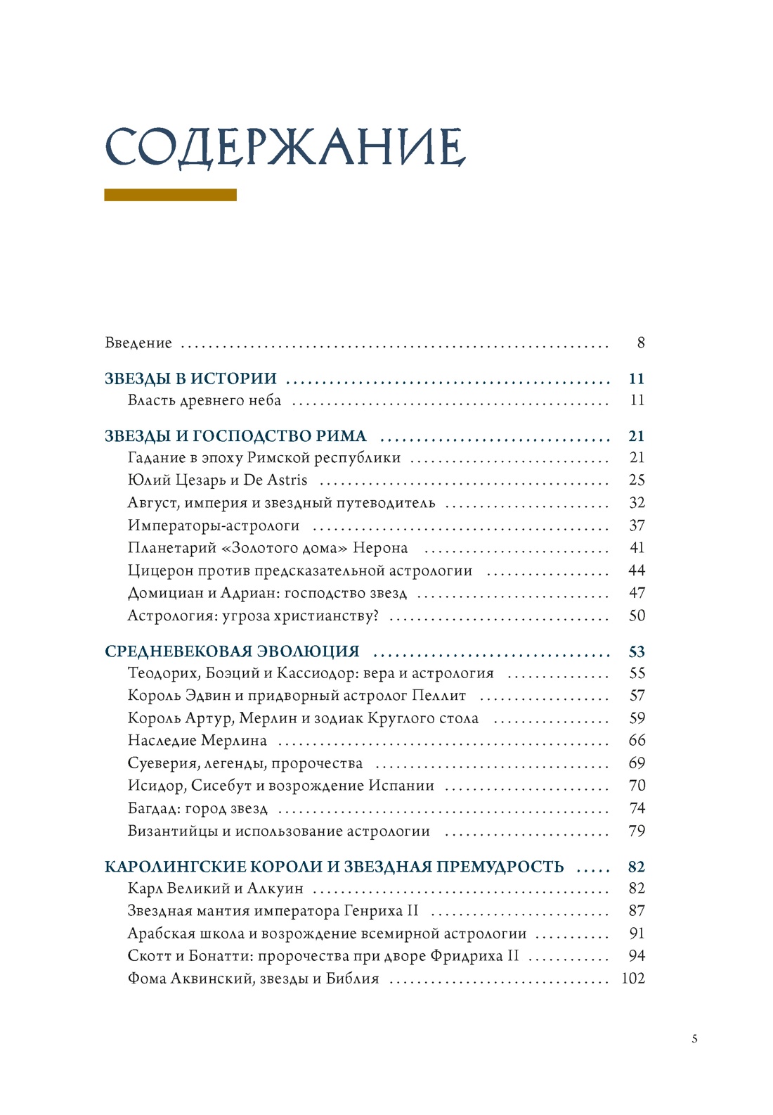 Звезды в астрологии, истории и культуре, Томас Мольтени