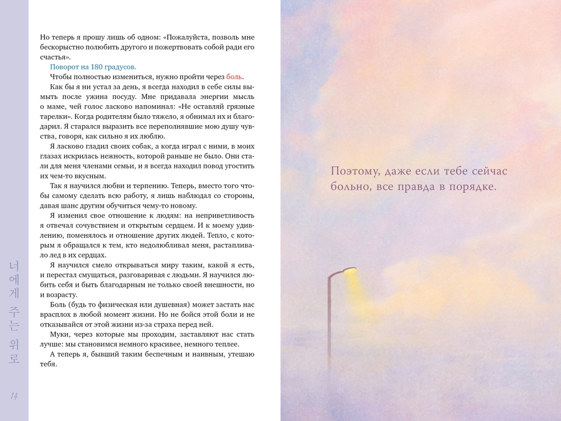 Драгоценной тебе. Поддержка и забота на каждой странице, Отрывок из книги
