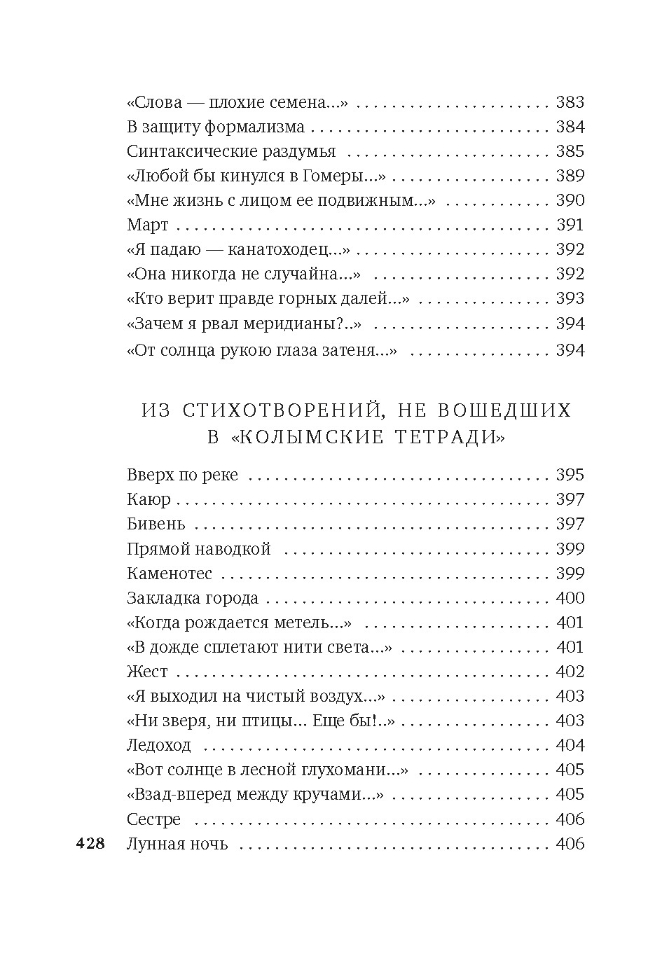 «Хочу я света и покоя...», Отрывок из книги