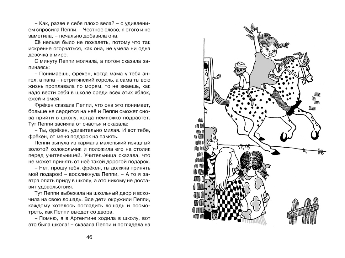 Пеппи Длинныйчулок. Линдгрен. Комплект из 3-х книг., Отрывок из книги