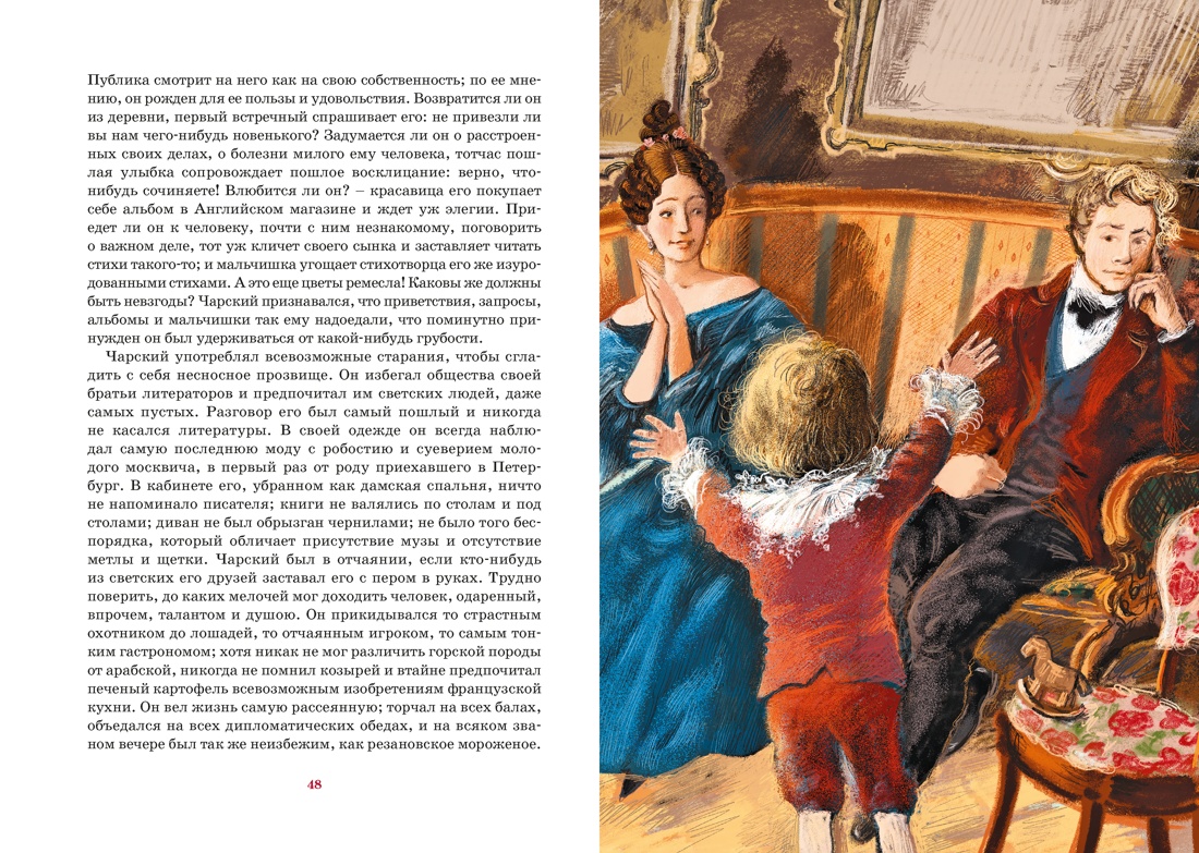 Пиковая дама, Отрывок из книги