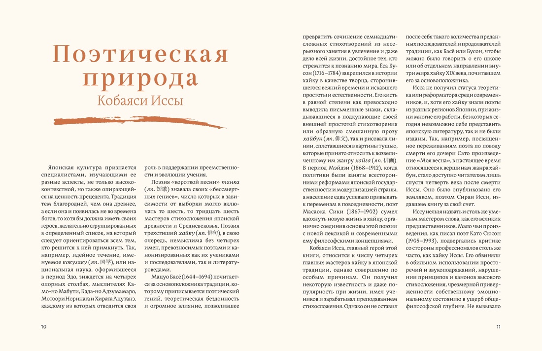 Поэзия японского сада, Отрывок из книги