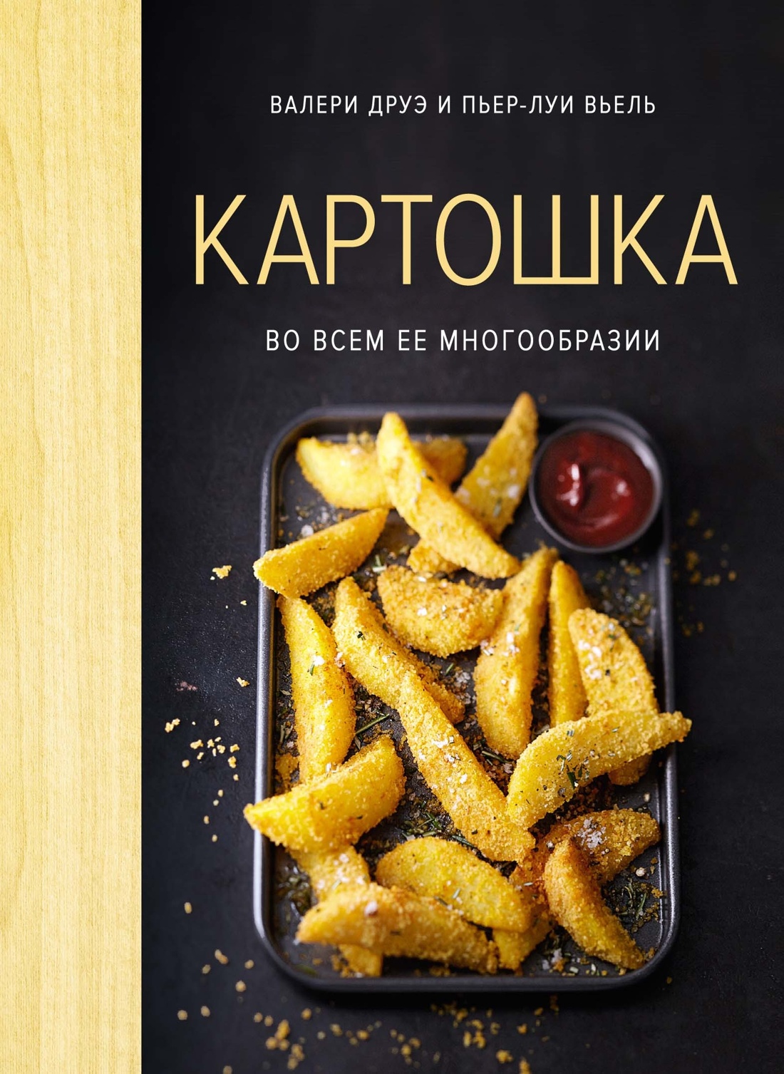 Магия вкуса. Комплект из 3 книг, Отрывок из книги