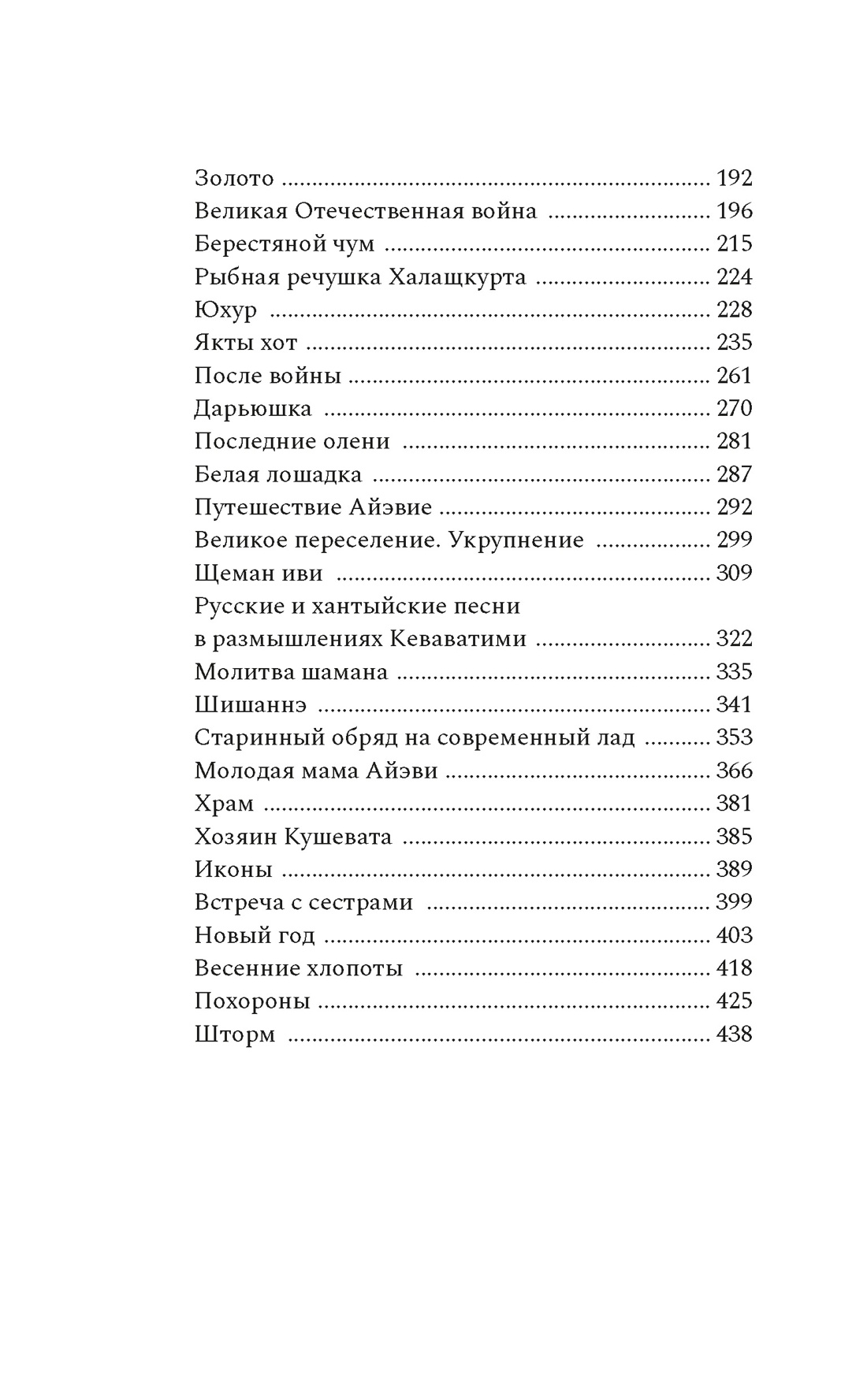 Узоры оленьих троп, Отрывок из книги