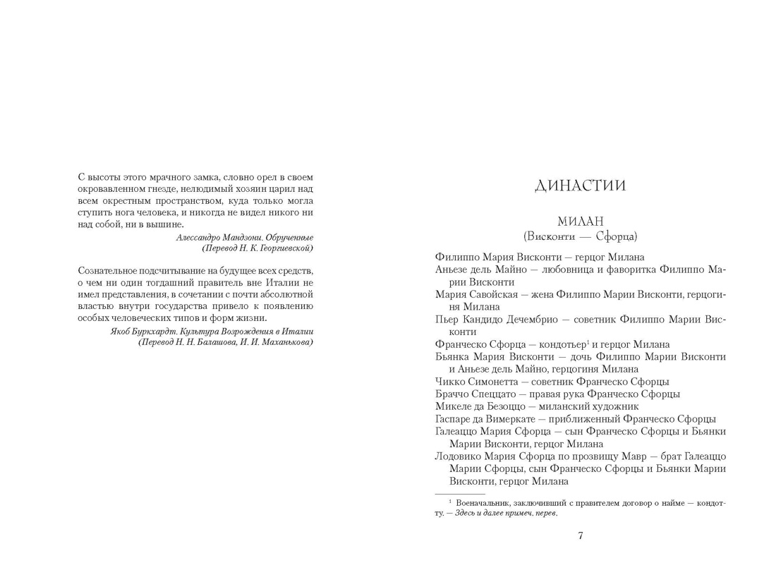 Семь престолов, Отрывок из книги