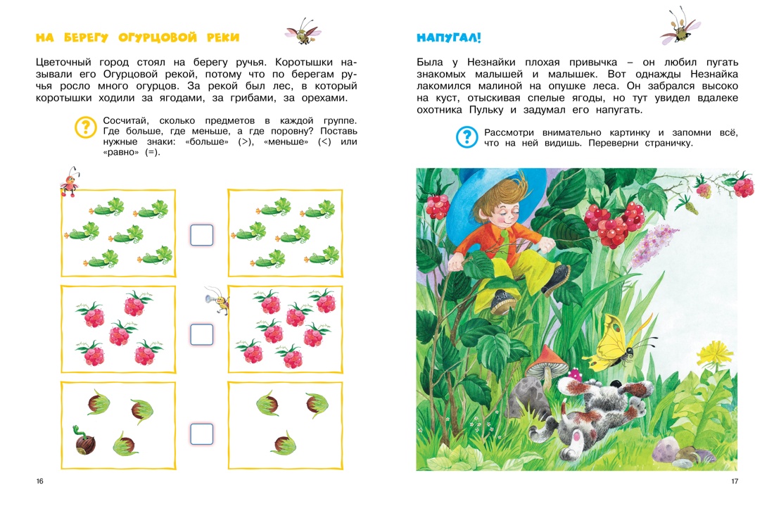 Незнайка. Большая книга загадок и головоломок, Отрывок из книги