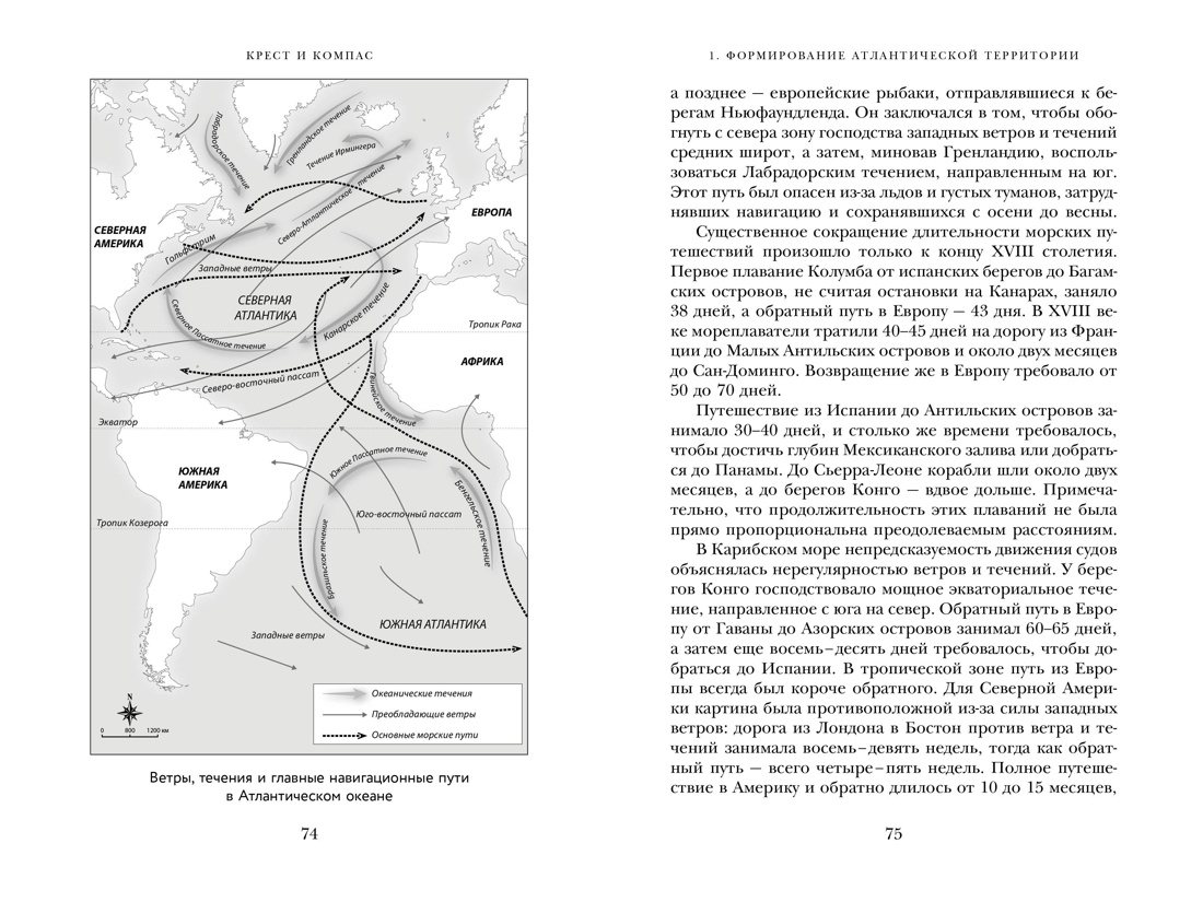Крест и компас: Кровавые хроники мировой колонизации Атлантики, Отрывок из книги