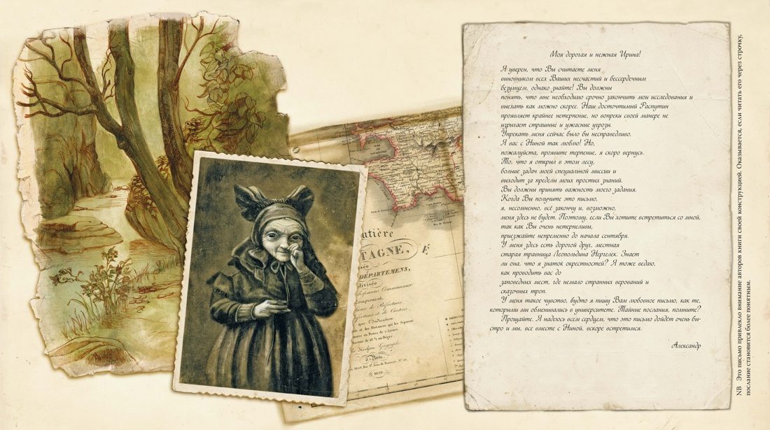Гербарий фей, Отрывок из книги