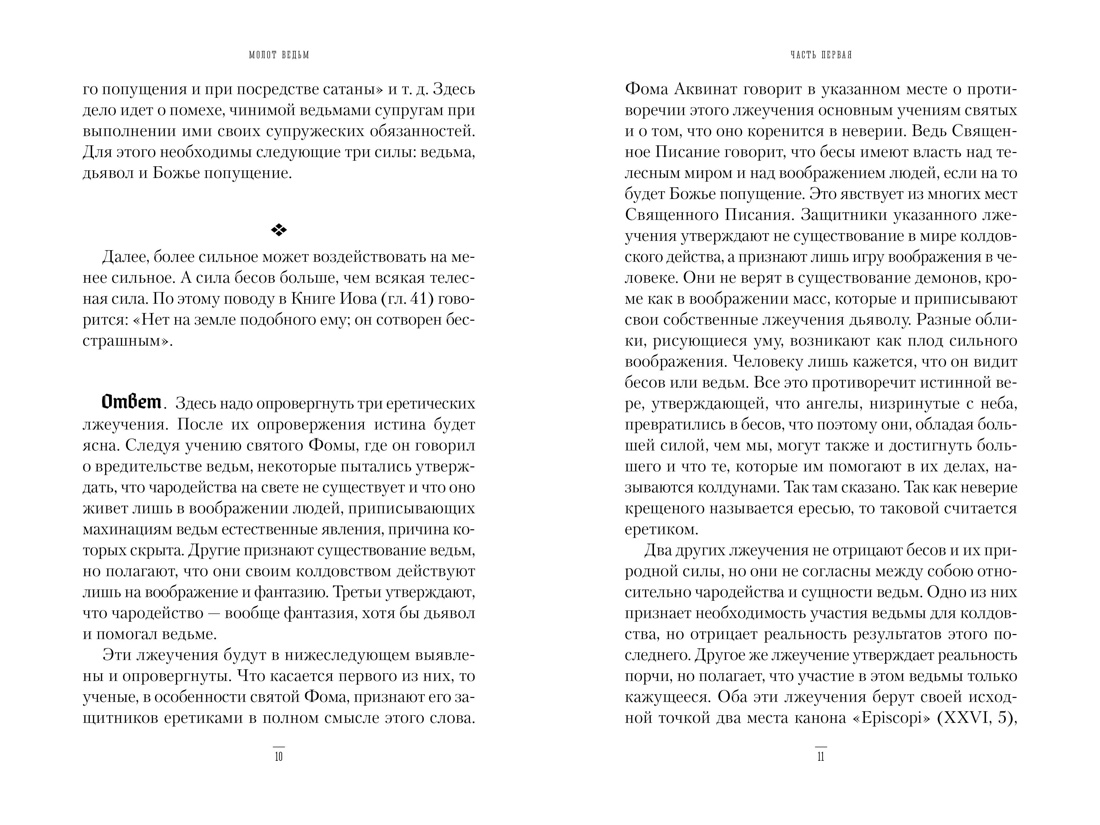 Молот ведьм, Отрывок из книги