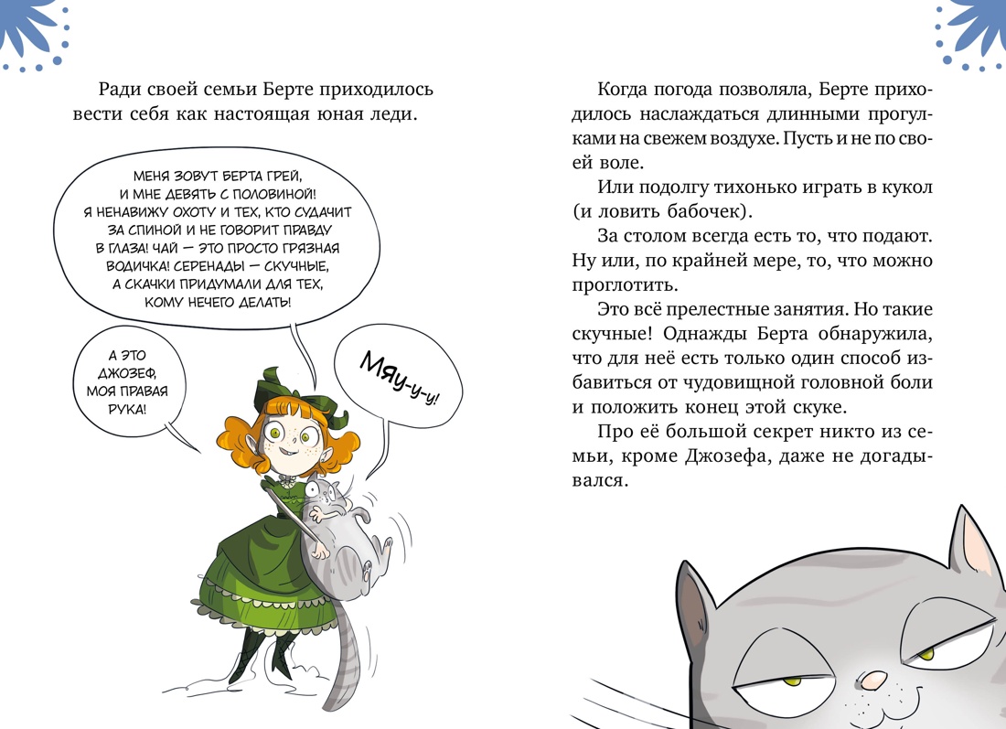 Леди Берта берётся за дело. Тайна обиженных шляп, Отрывок из книги