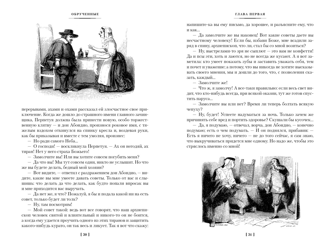 Обрученные, Отрывок из книги