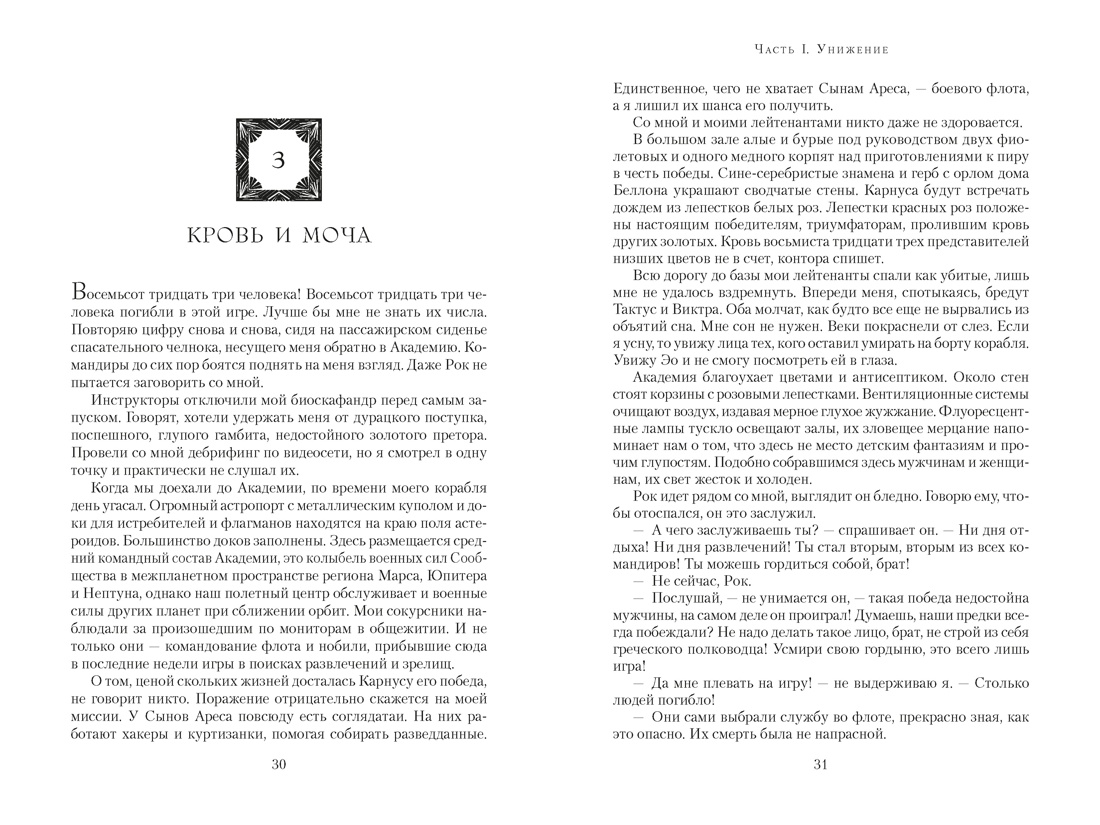 Золотой Сын, Отрывок из книги