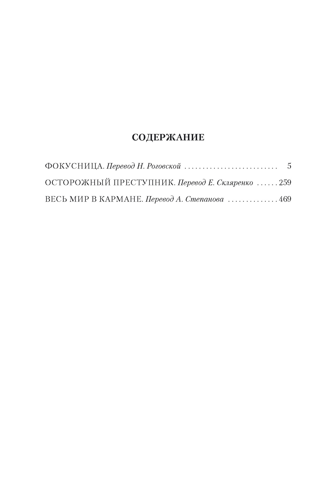 Весь мир в кармане (Иностранная литература. Классика детектива), Джеймс Хэдли Чейз