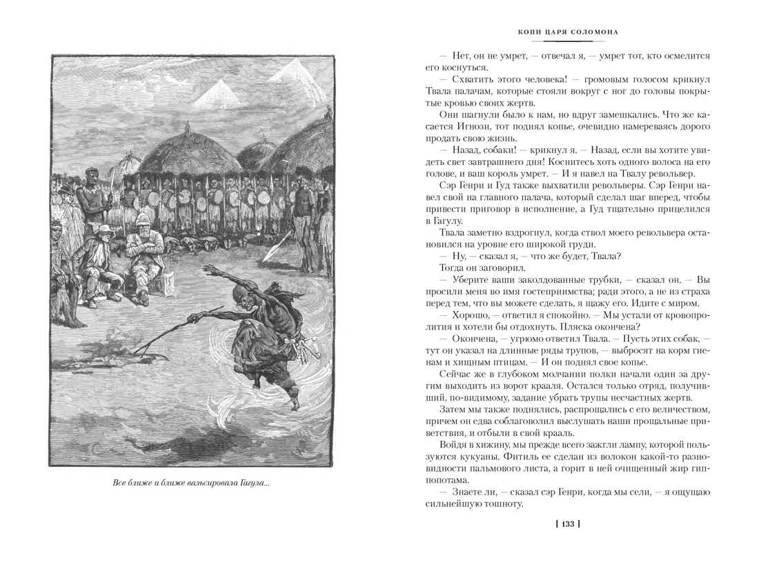 Копи царя Соломона, Отрывок из книги