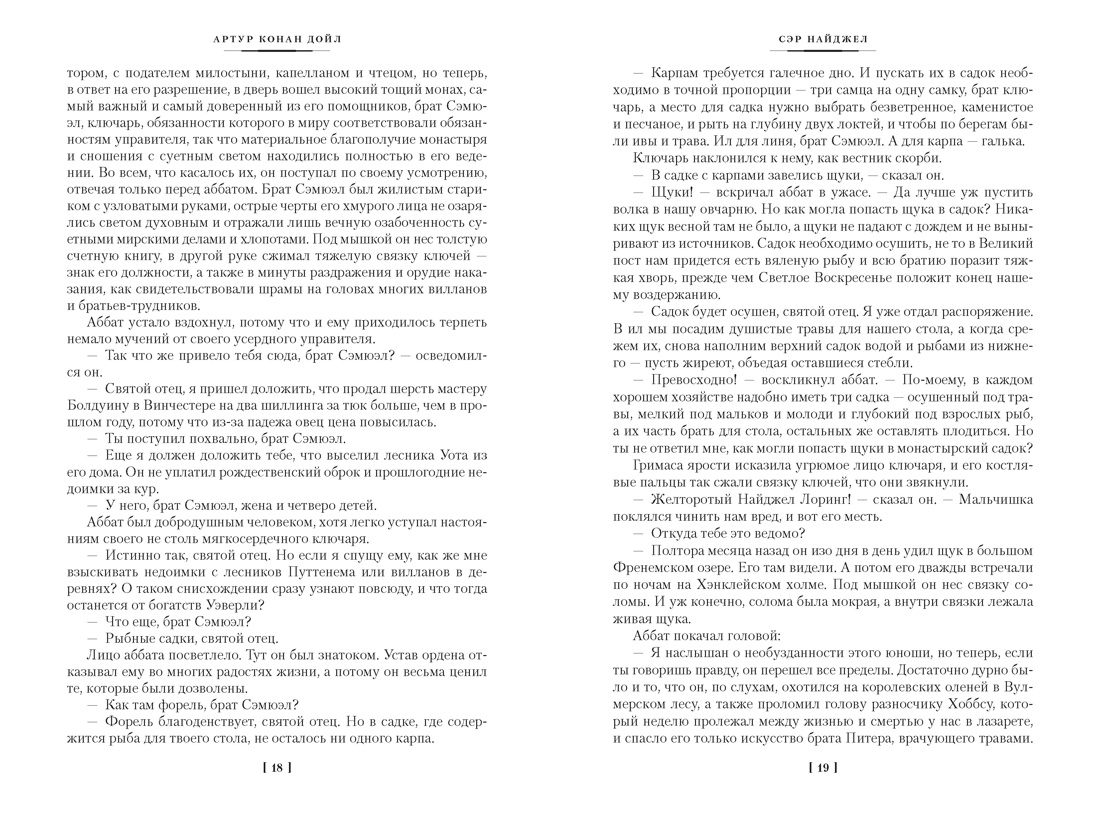 Сэр Найджел. Белый отряд. Изгнанники, Отрывок из книги