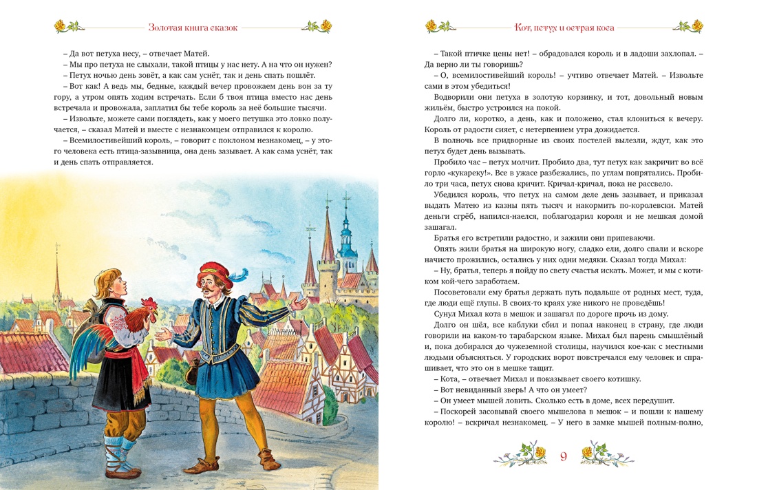 Золотая книга сказок, Отрывок из книги