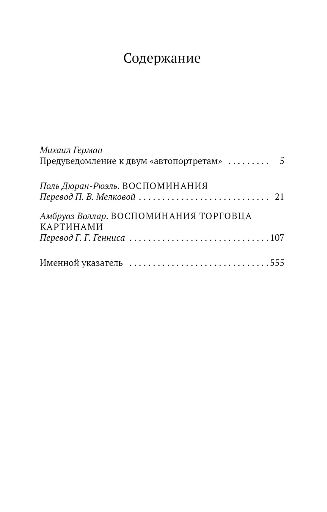 Воспоминания торговца картинами читать