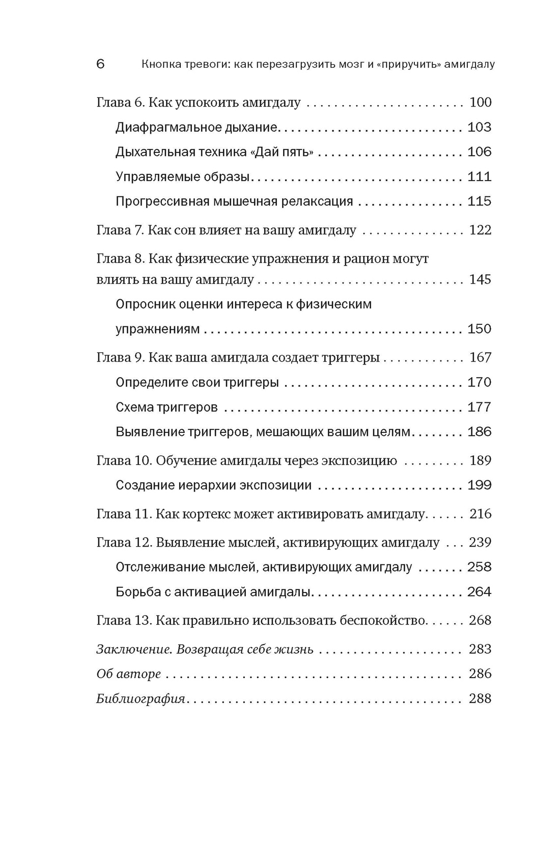 Кнопка тревоги: Как перезагрузить мозг и «приручить» амигдалу, Отрывок из книги