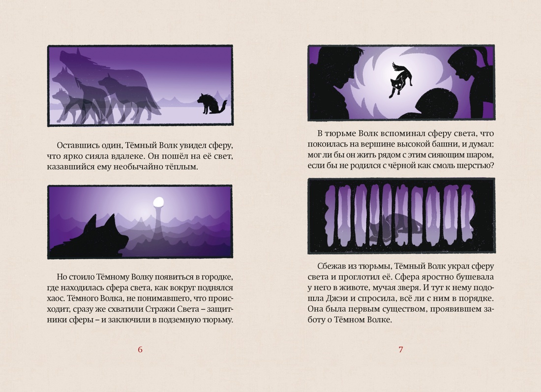 Магазин теней «Лунный свет». Книга 4. Тень надвигающейся тьмы, Отрывок из книги