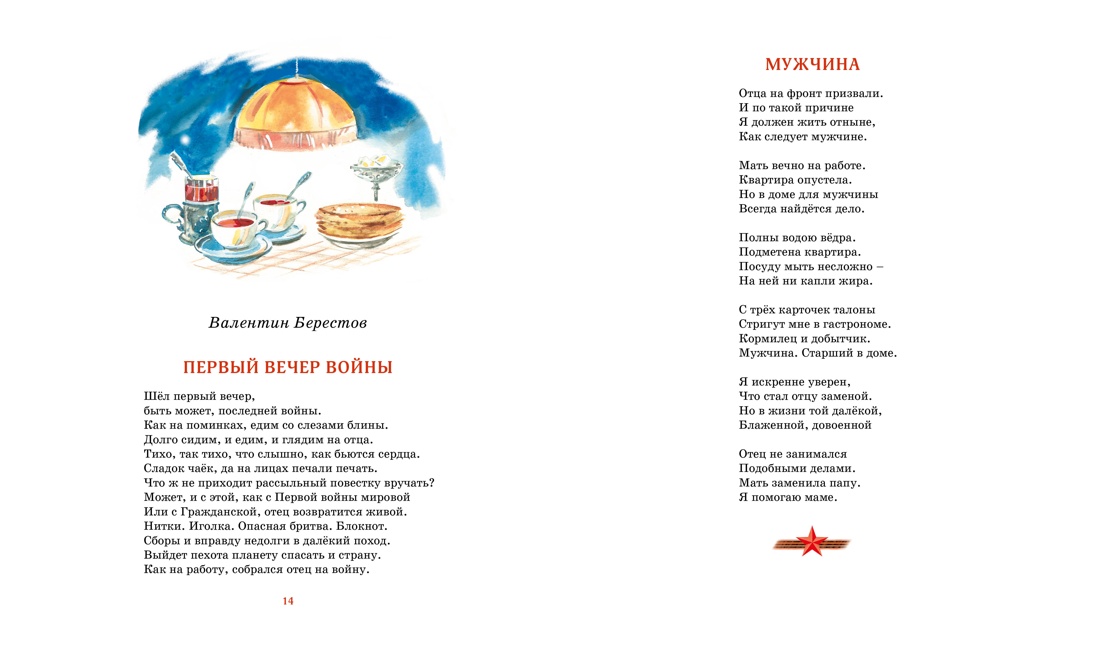 Маленькие солдаты Великой Отечественной (Зинаида Александрова и др.), Отрывок из книги