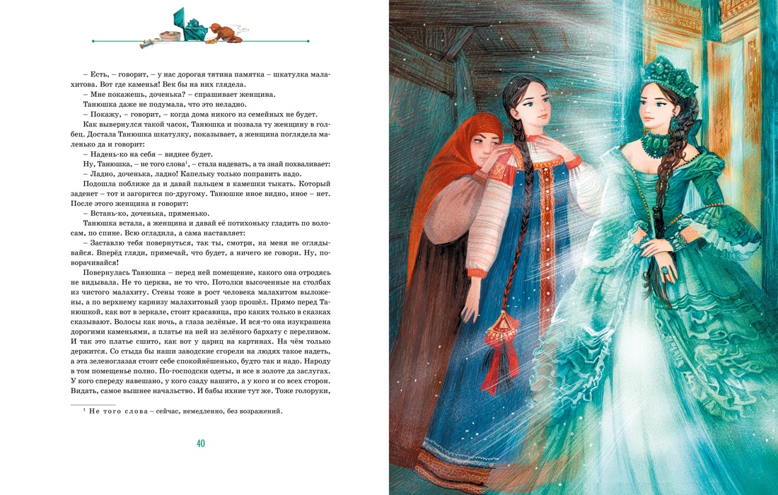 Серебряное копытце, Отрывок из книги