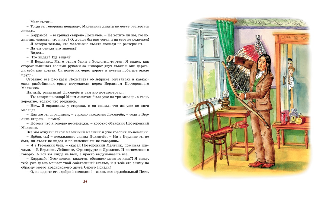 Шалуны и ротозеи, Отрывок из книги