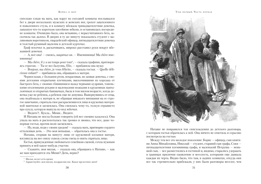 Война и мир (в 2-х книгах) (комплект), Отрывок из книги